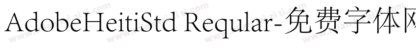 AdobeHeitiStd Reqular字体转换
